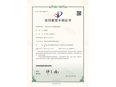 實(shí)用新型專利證書